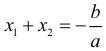 Формула Сумма корней квадратного уравнения