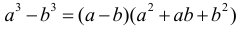 Формула Разность кубов
