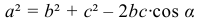 Формула Теорема косинусов
