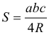 Формула Площадь треугольника через радиус описанной окружности