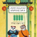 1 уровень Простой счет 1 уровень Простой счет