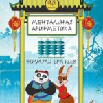 2 уровень Формулы братьев
