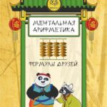 3 уровень Формулы друзей