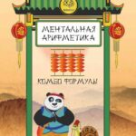 4 уровень Комбо формулы 4 уровень Комбо формулы